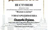 Конкурс Живая классика - Синякова Диана - Д3